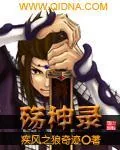 《殇神录》小说封面