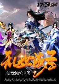 《乱世成圣》小说封面